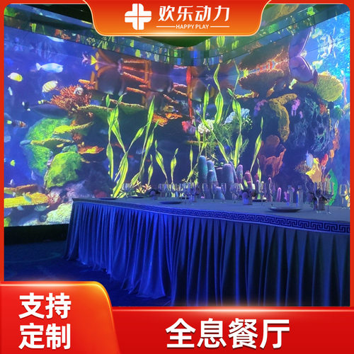 3D光影餐厅全息互动投影仪墙地面AR沉浸式5D裸眼展馆交互感应设备