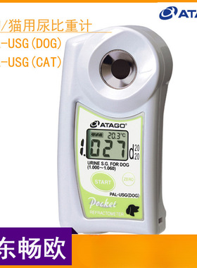 ATAGO爱拓PAL-USG(CAT)（DOG）数显式猫狗用尿比重折射仪