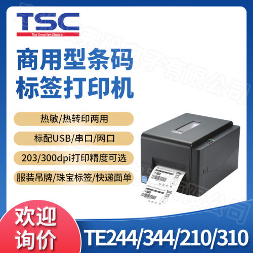 TSC TE244/TE344/TE210/TE310标签打印机PET服装吊牌洗水唛合格证