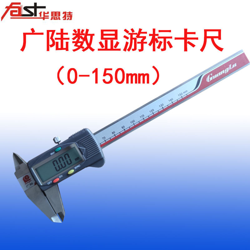 广陆电子数显卡尺精度工业级游标卡尺0-150mm游标卡尺精度0.01mm图片