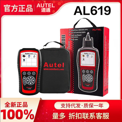 Autel AL619 obd2 Scanner Diagnostic Tool 道通汽车故障检测仪