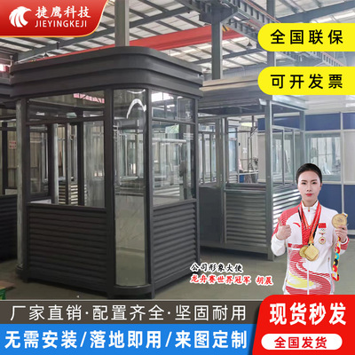 厂家户外移动休息不锈钢值班室小区公园站岗现货钢结构岗亭保安亭