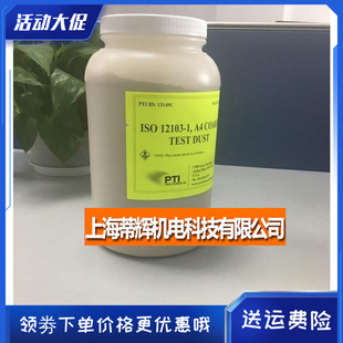 ISO12103-1 A4粗粉亚利桑那试验粉尘测试粉尘