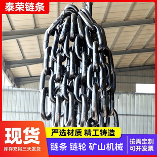 建筑吊装除渣机链条 现货锰钢猝火C级刮板机起重吊装圆环矿用链条