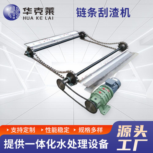 链条刮渣机行车式刮渣刮油机链条式刮油刮渣机规格多污水处理设备