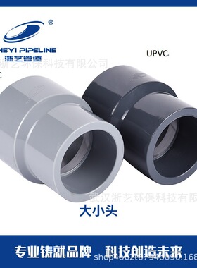 CPVC 大小头 异径直接 浅灰dn140-110- dn315-280  武汉浙艺环保