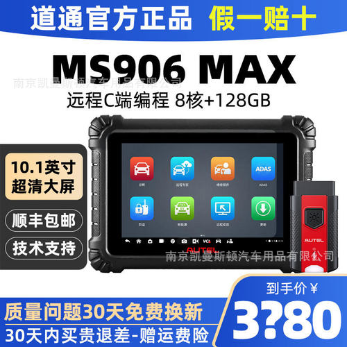 道通MS906MAX新款906S2-bt二代新品汽车检测仪汽修电脑汽车检测仪