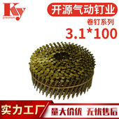 KY卷钉螺纹31100光杆钉CN120气动卷钉枪100托盘木箱钉3V110卷钉