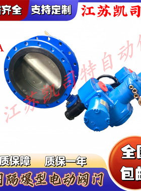 带兼本安型矿用电动蝶WSD941X-10Q DN900 MA煤安隔爆型瓦 斯蝶阀