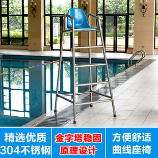 泳池救生椅裁判椅眺望椅材质304不锈钢游泳池瞭望椅救生员观望椅