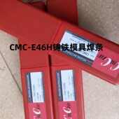 CMC NH710焊条 NH610模具焊条 E46H铸铁模具焊条 型面焊条