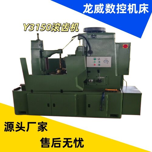 龙威Y3150滚齿机四轴无需人工挂轮小模数制齿设备液压齿轮加工机