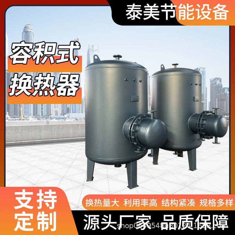 容积式换热器酒店洗浴用304不锈钢储水罐浮动盘管半容积式换热器