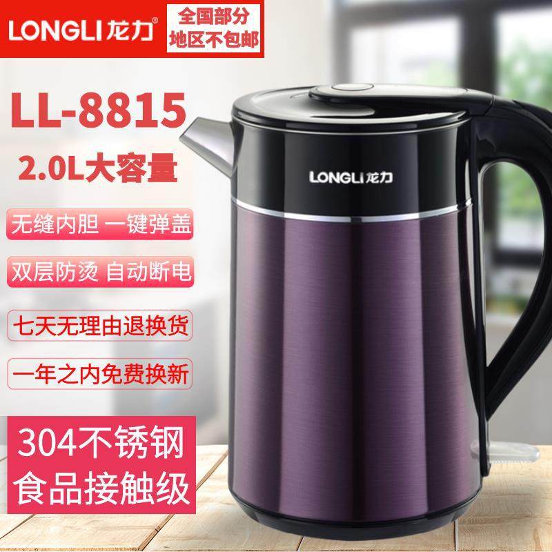 龙力8815电热水壶家用2.0升大容量304不锈钢烧自动断电开电热水壶,标准件/零部件/工业耗材,其他管件,淘宝优惠券,粉丝福利购,淘宝优惠卷