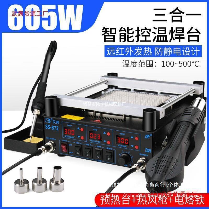 PCB红外预热台加热台BGA返修台热风枪拆焊台三合一恒温电铬铁套装