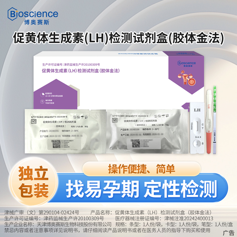 博奥赛斯促黄体生成素检测试剂