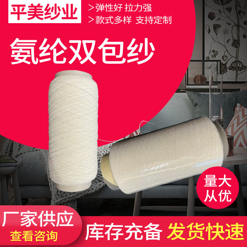 氨纶双包纱双包橡筋线氨纶包根细绳织袜服装辅料弹力线橡筋包纱