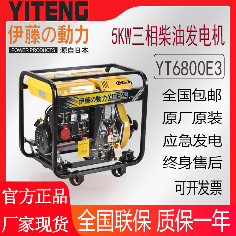 伊藤动力5KW开架式移动带轮子小型柴油发电机YT6800E3