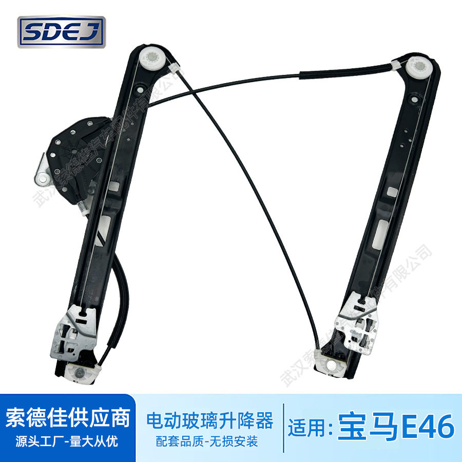 宝马3系E46右前电动车窗升降器