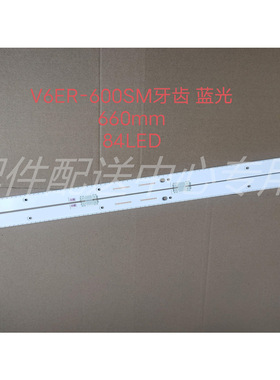 2条*立式60寸led背光灯条 V6ER_600SMA/SMB 660MM 84灯 蓝光