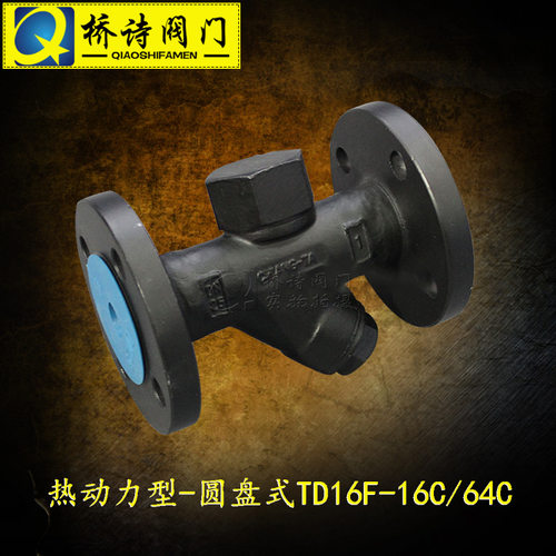 TD16/TD16F 热动力型-圆盘式疏水阀 丝扣法兰连接疏水阀 6分  1寸
