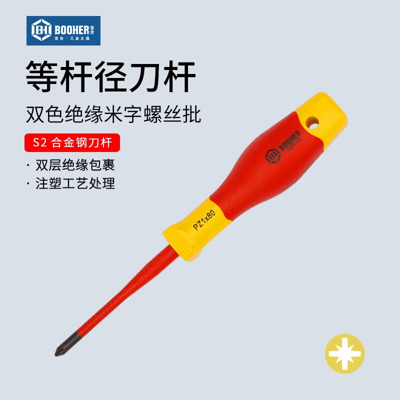 宝合 米字螺丝刀VED电工双色绝缘米字螺丝批等杆径米型头工具