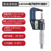 Syntek0.001mm电子数显千分尺0 25mm