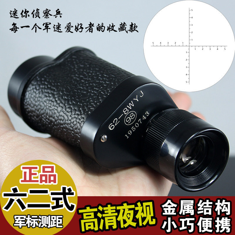 直销62式单筒望远镜8x30高倍高清双筒非红外夜视手持望眼镜户外