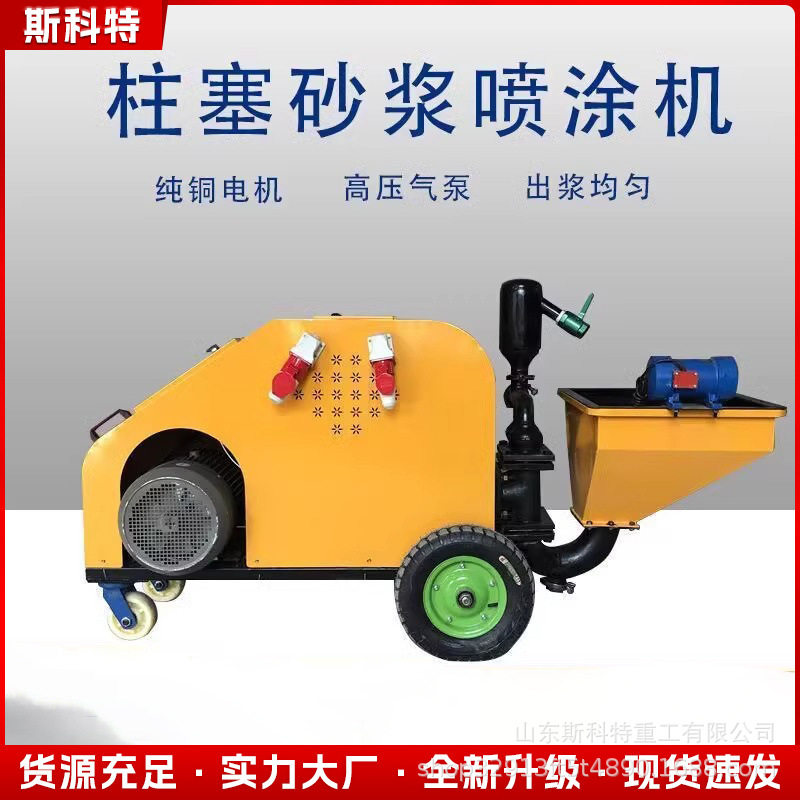 粉墙机抹灰机水泥砂浆喷涂机全自动多功能喷浆机液压柱塞式喷涂机
