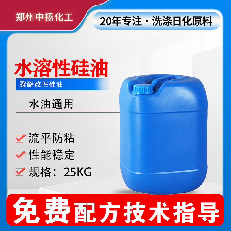 聚醚改性硅油 水溶性硅油织物柔软剂流平防粘