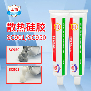 无情牌SC901 件电器密封胶绝缘防水固定耐温强力胶水 SC950电子元