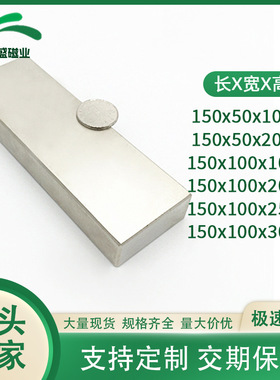 钕铁硼强力磁铁F150x50x10/20mm 高强长方形强磁磁钢150*50*20