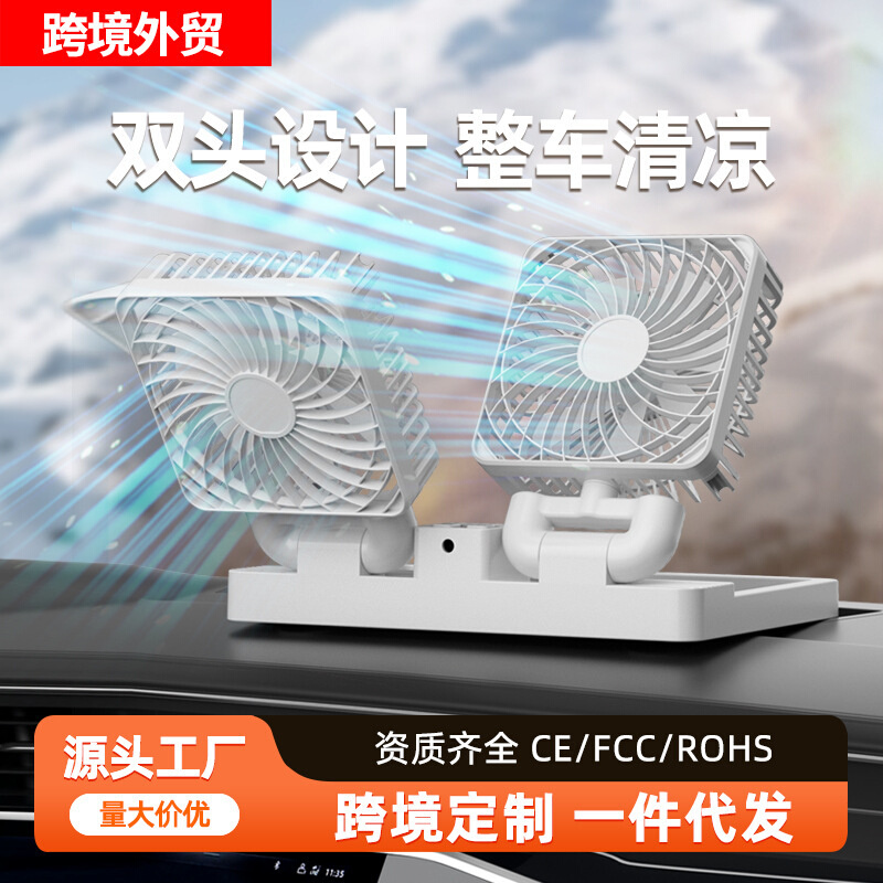 新款迷你风扇便携式24V大货车USB通用接口双头太阳能续航车载风扇