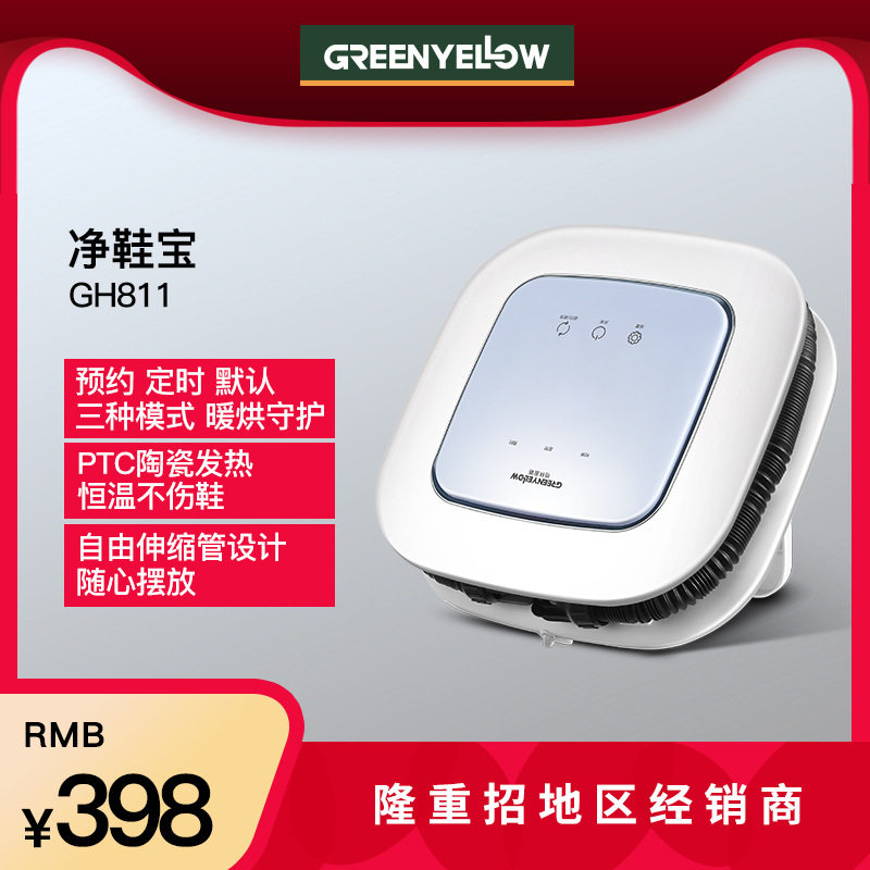 格林盈璐烘鞋器干鞋除臭家用宿舍哄鞋子冬季烤鞋暖鞋神器GH811