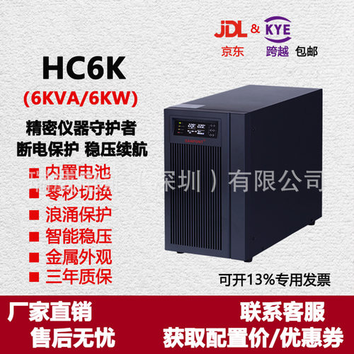 在线式UPS不间断电源HC6K(6KVA/6KW) 精密仪器 内置续航电池电源