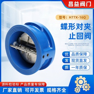 对夹式 16Q球墨铸铁不锈钢板 蝶形止回阀H77X