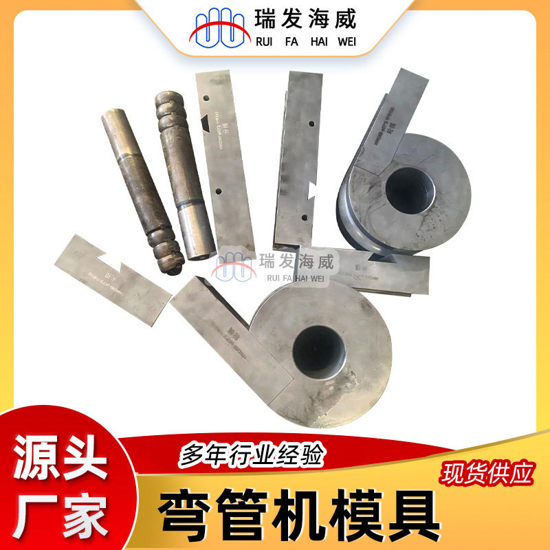弯管机模具单方向型芯模万向型芯模芯棒小半径用弯管模导模