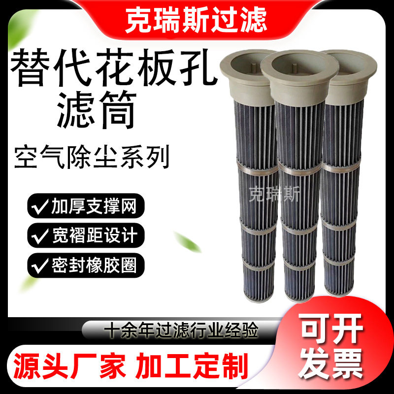 克瑞斯过滤 袋式除尘器抗静电滤筒上装式除尘滤筒