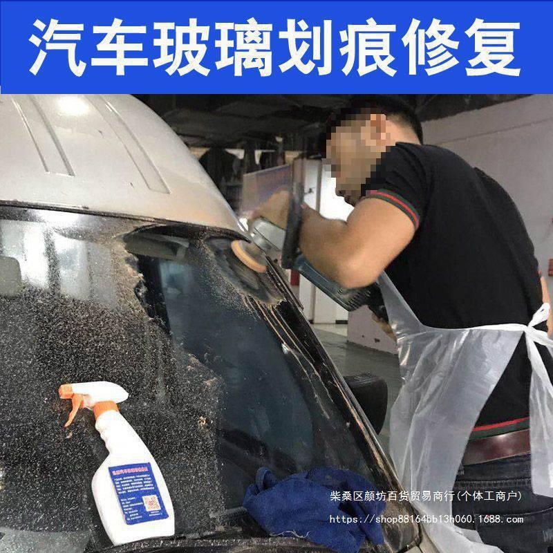 汽车挡风玻璃划痕工具雨刮砂纸太阳纹贴膜升降玻璃划痕