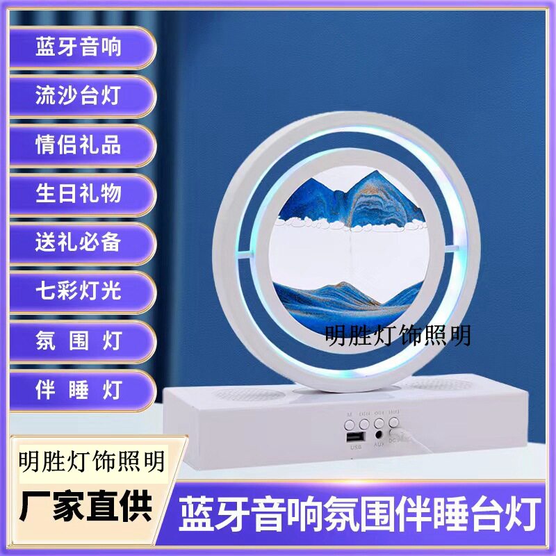 创意流沙台灯卧室床头灯时尚浪漫简约装饰氛围灯网红个性蓝牙音响