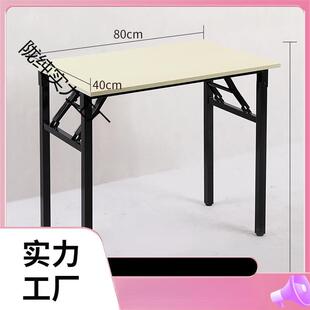 长条桌折叠餐桌简易摆摊桌窄80cm高90长1.2米40宽长方形会议桌子