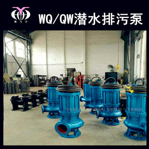 400WQ1500-15-90KW潜水电泵排污泵 QW无堵塞污水污物潜污泵提升泵