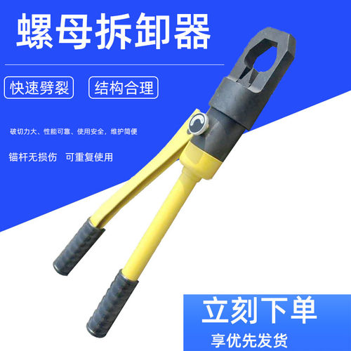 矿用螺母破切器分体液压螺帽劈开器LP-72螺母破切器螺母拆卸器