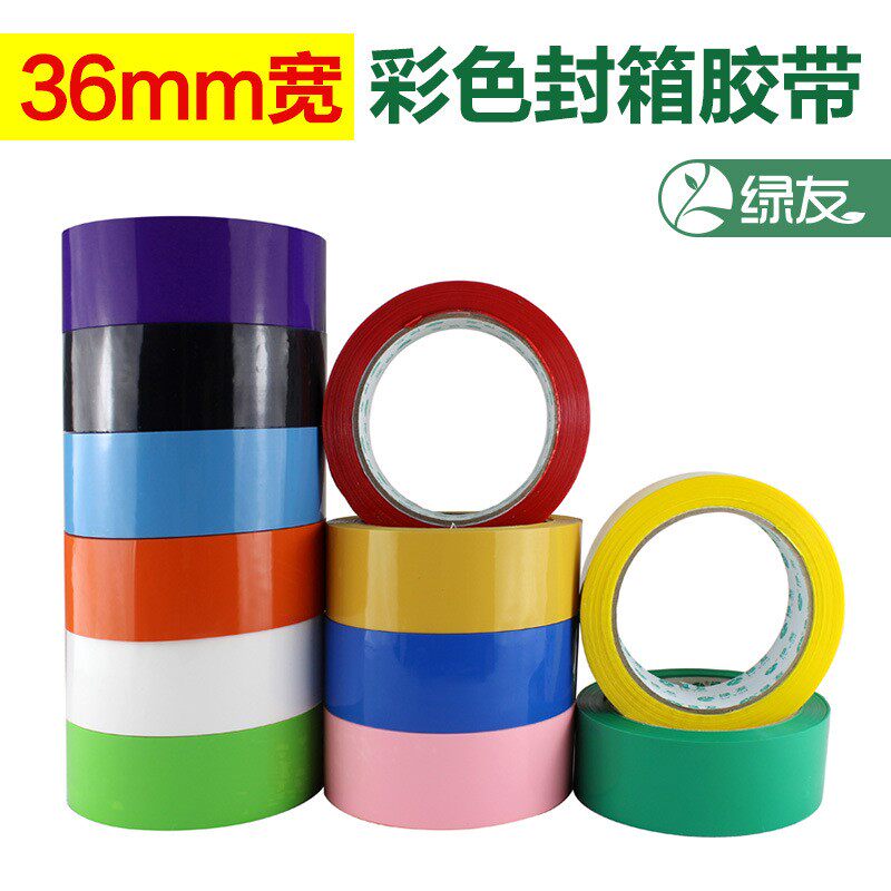 绿友彩色透明封箱胶带3.6cm4/3cm宽红粉橙黄绿蓝紫色封箱胶带现货