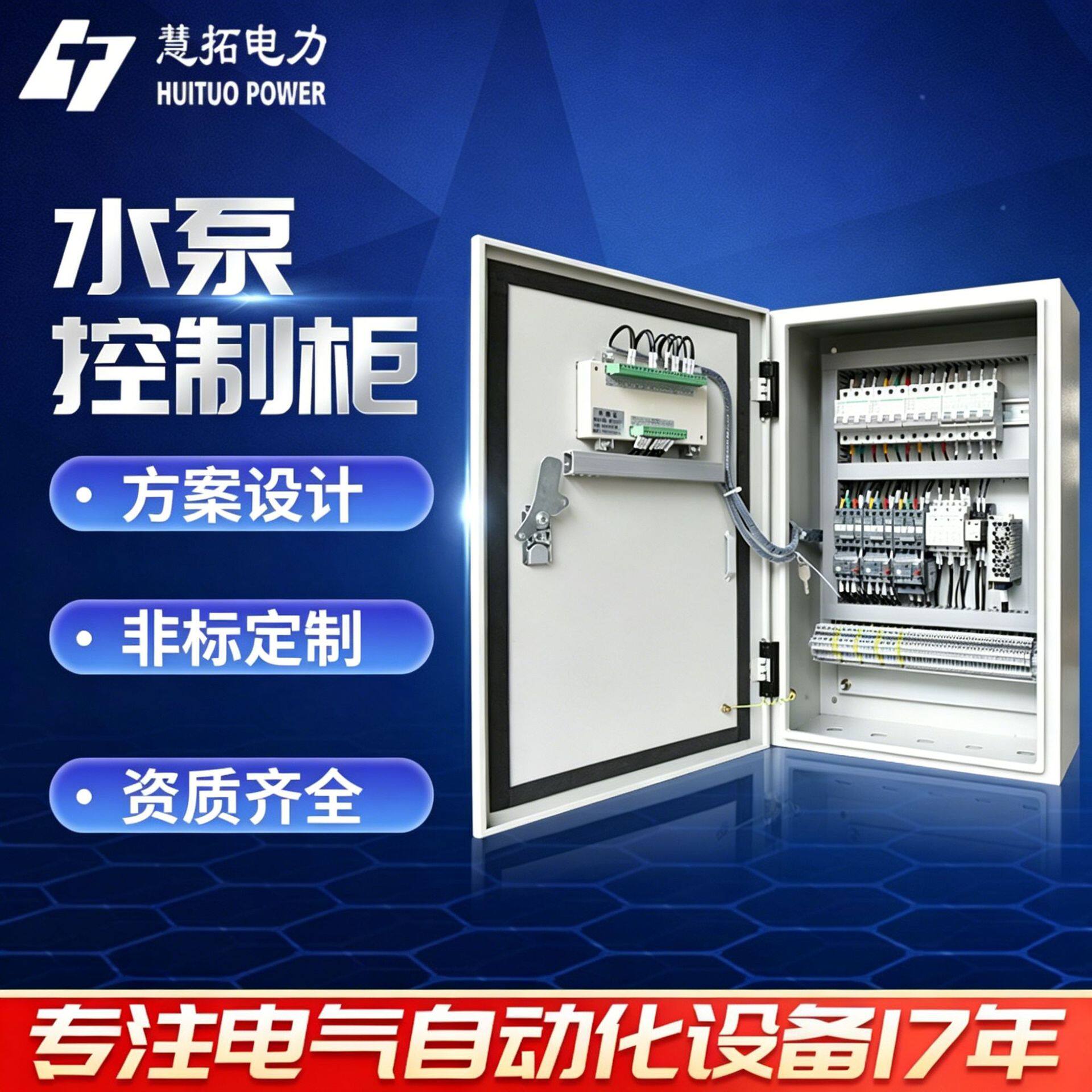 订置隔油控制柜隔油单片机电力控制系统订置厂家合肥慧拓