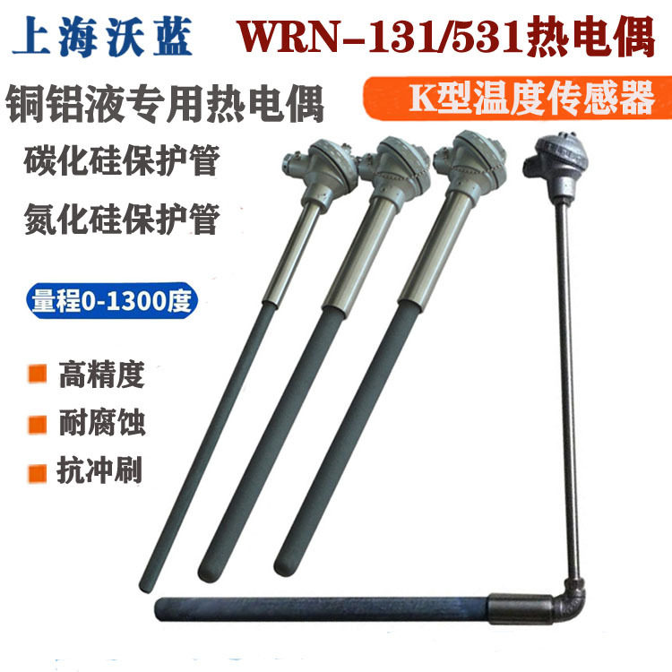 铜铝液热电偶碳化硅保护管重结晶氮化硅套管K型热电偶SICSI3N4