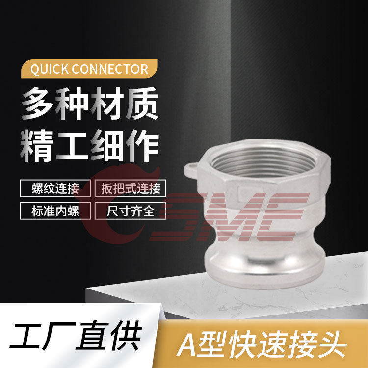 供应不锈钢扳把式快速接头A型阳端内螺内旋螺接头拉杆式接头