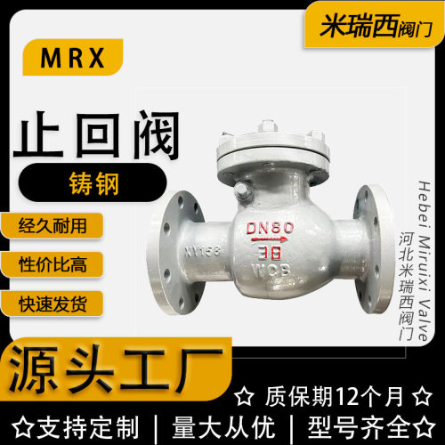 铸钢止回阀 法兰旋启式止回阀 立式止回阀 厂家供应河北H44H