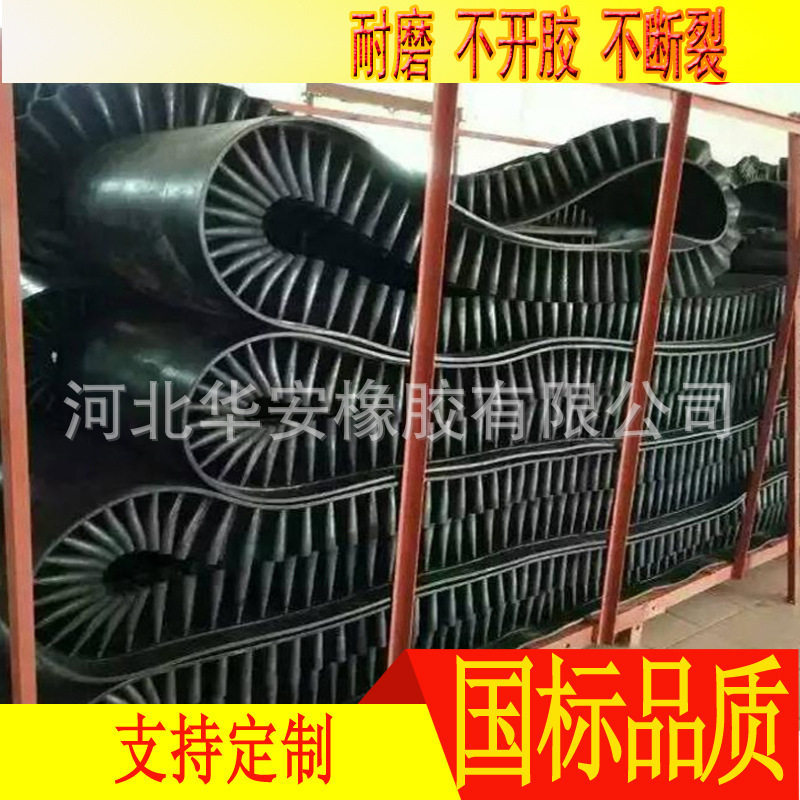 安运牌大倾角输送带耐磨橡胶挡边裙边输送带