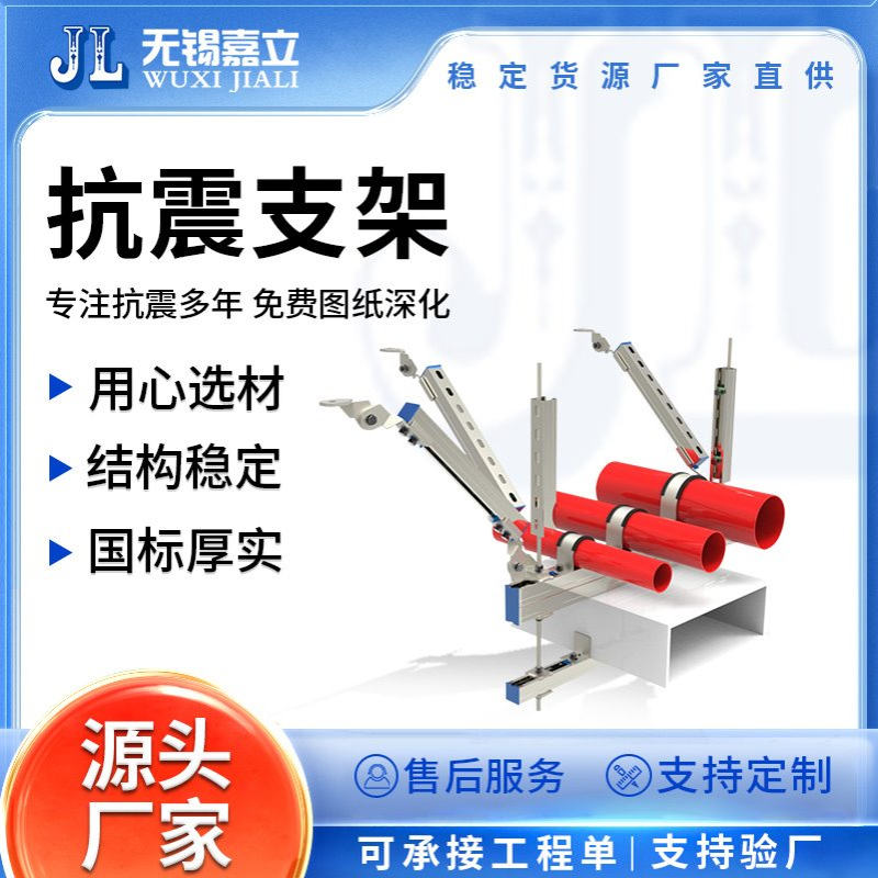 江苏嘉立 综合组合抗震支架 单管侧向给排水管抗震支吊架 现货